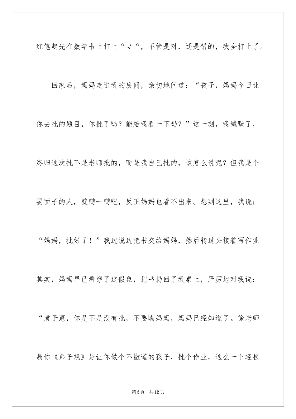 2024五年级感悟作文_4_第3页