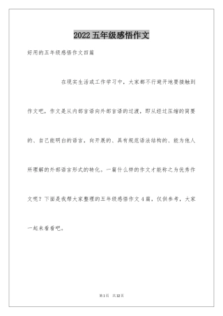 2024五年级感悟作文_4