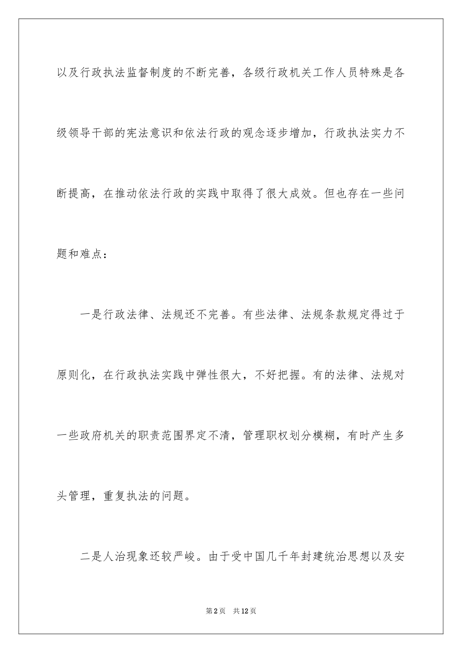 2024大学生宪法的心得体会_第2页