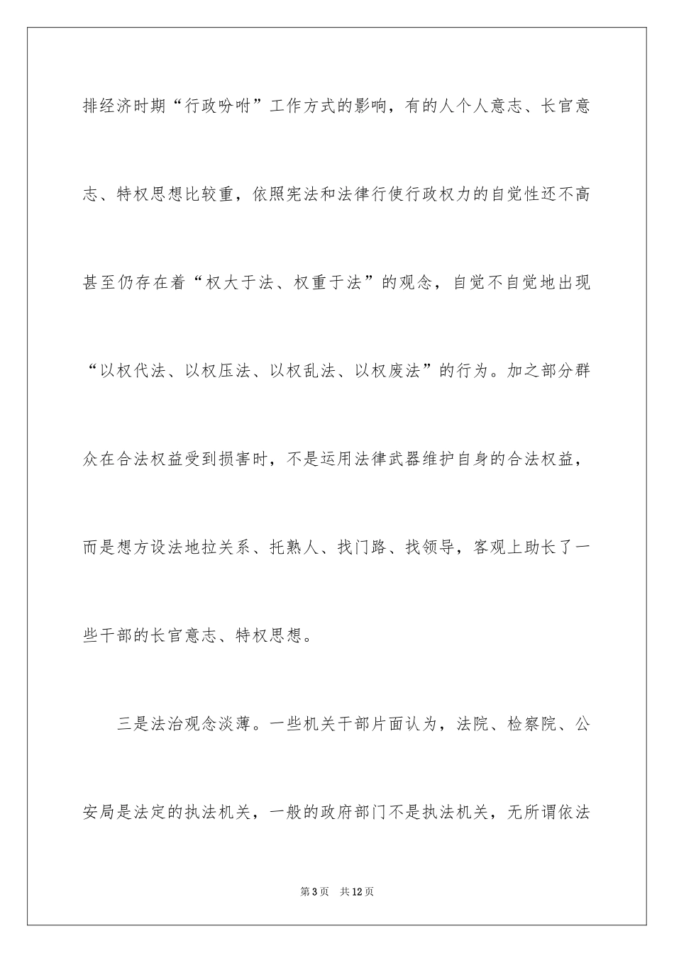 2024大学生宪法的心得体会_第3页