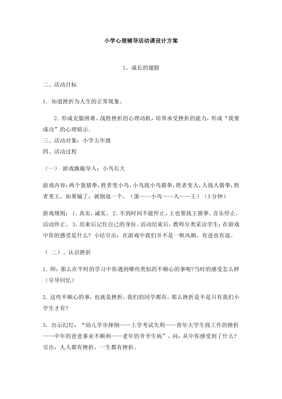 小学心理辅导活动课设计方案_第1页