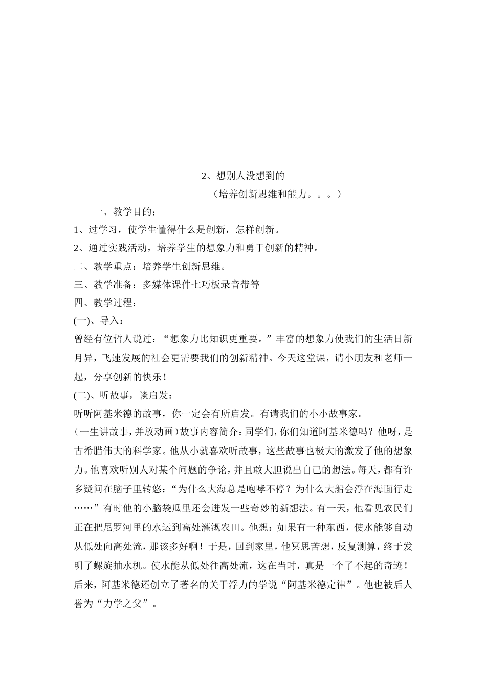 小学心理辅导活动课设计方案_第3页