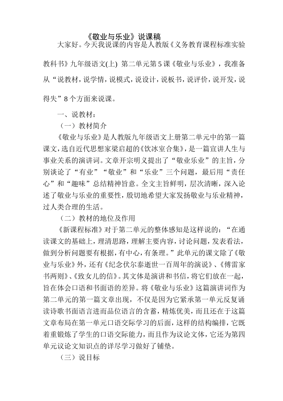 5、敬业与乐业说课稿_第1页