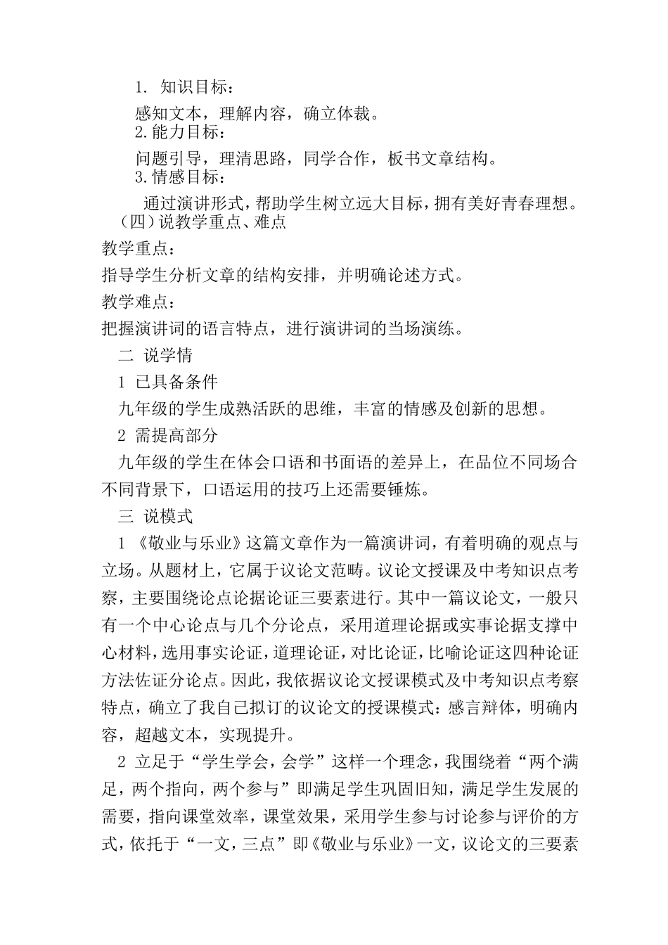 5、敬业与乐业说课稿_第2页