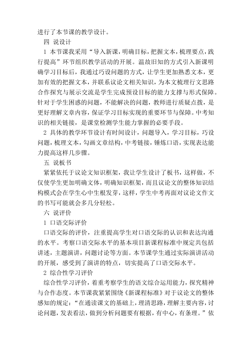 5、敬业与乐业说课稿_第3页