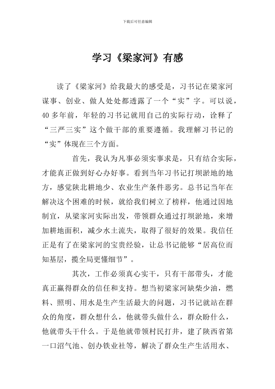 学习《梁家河》有感-0_第1页