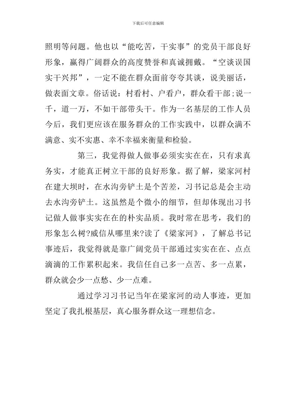 学习《梁家河》有感-0_第2页