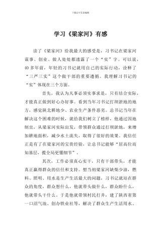 学习《梁家河》有感-0