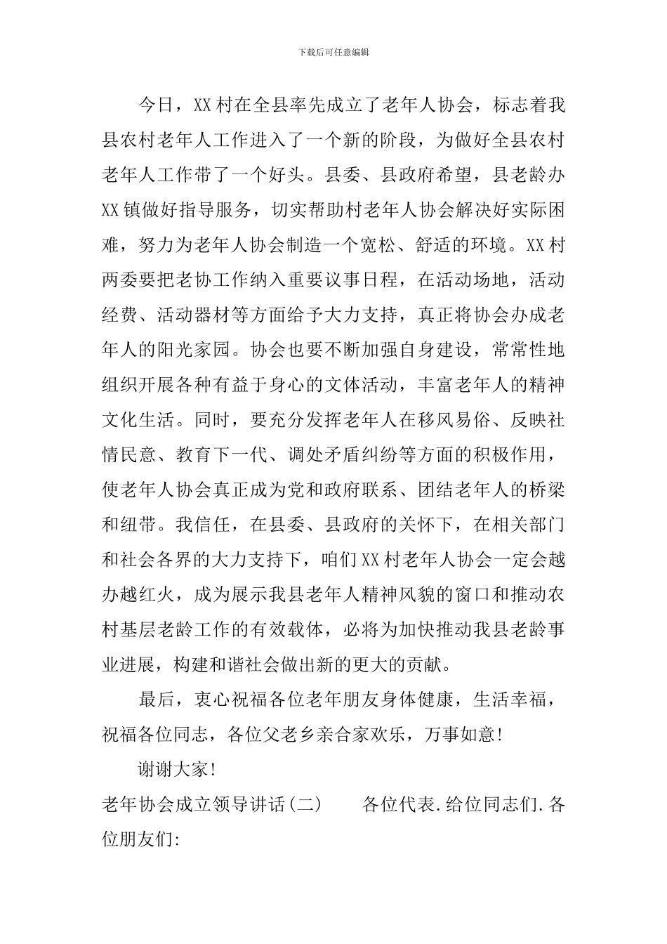 老年协会领导讲话_第2页