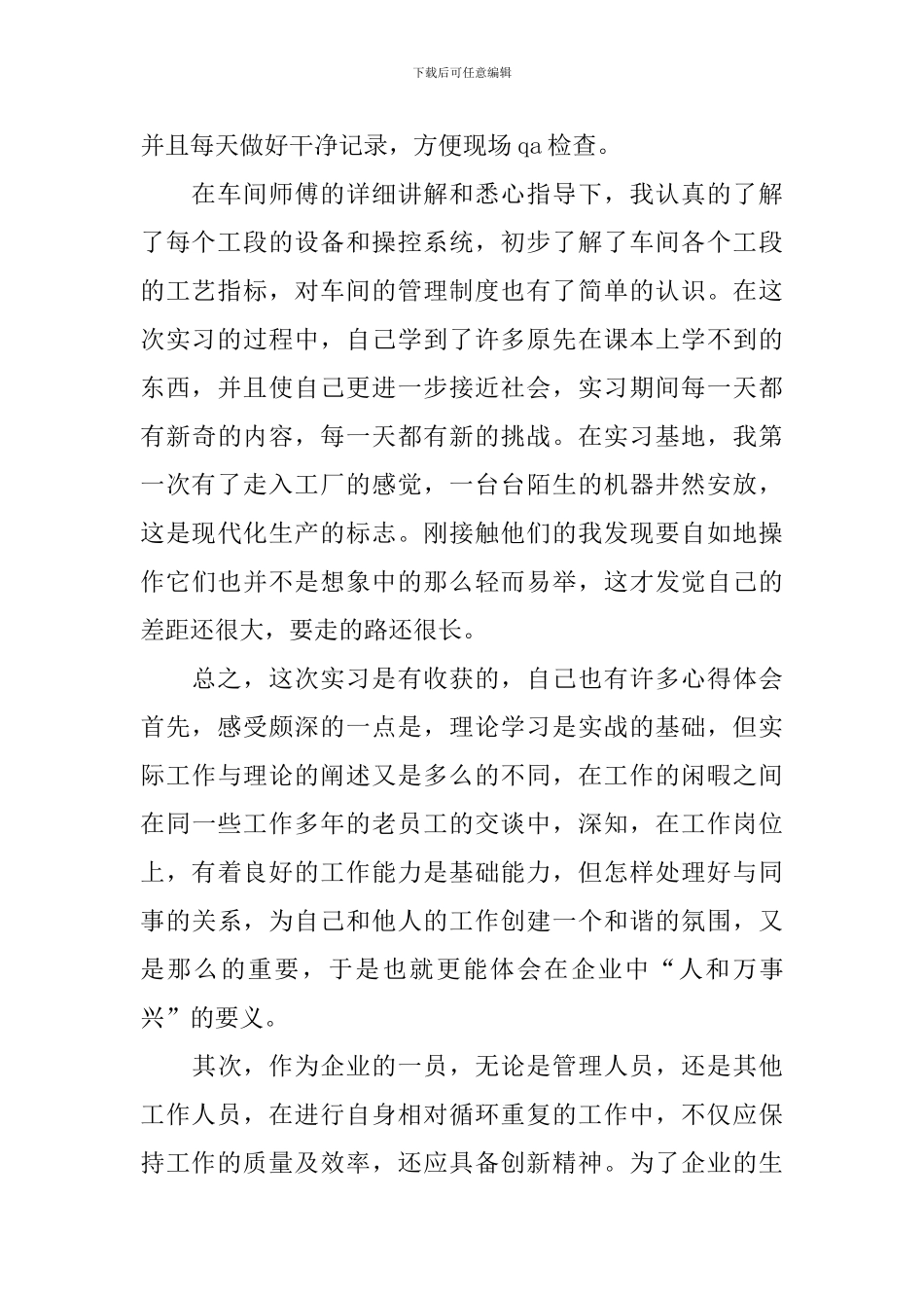 工厂实习心得体会范文三篇_第2页