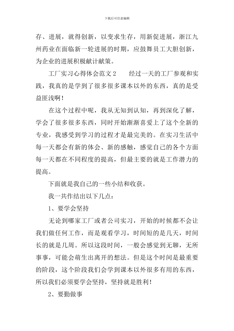 工厂实习心得体会范文三篇_第3页