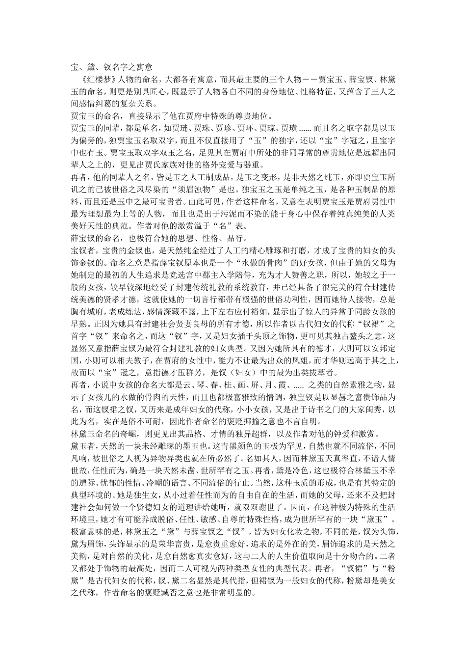 宝、黛、钗名字之寓意_第1页