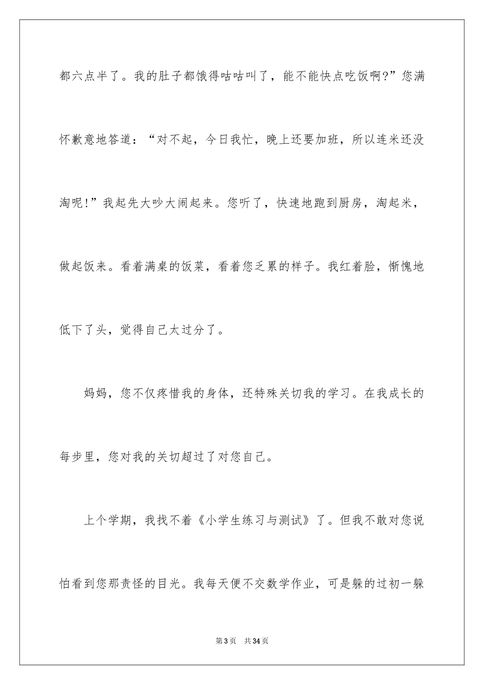 2024三八妇女节的作文700字_3_第3页