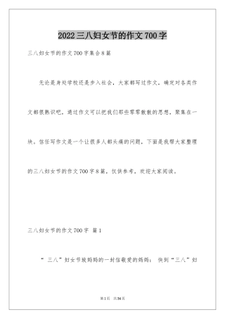 2024三八妇女节的作文700字_3