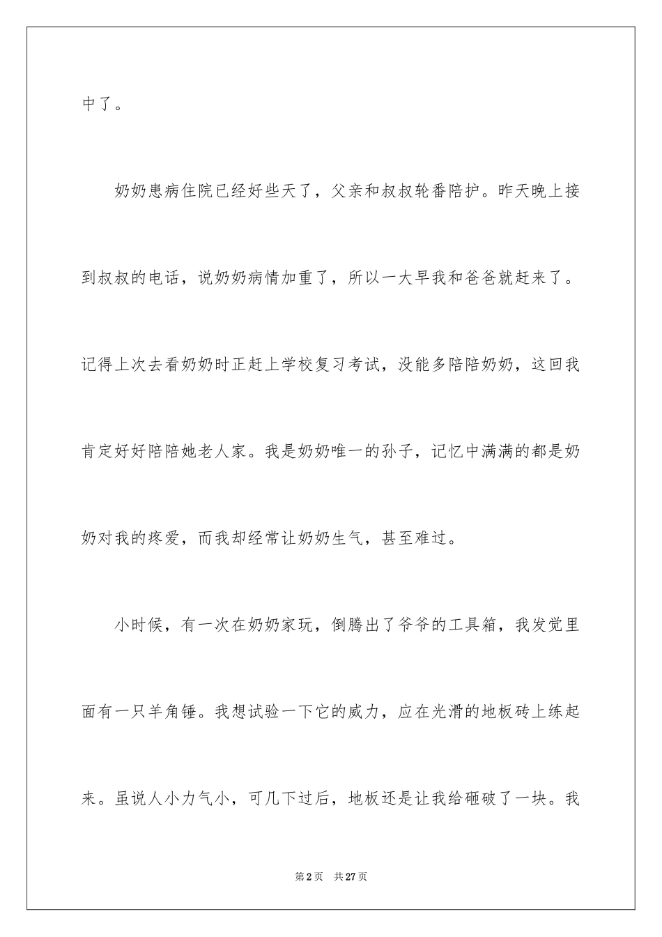 2024中考满分作文600字_12_第2页