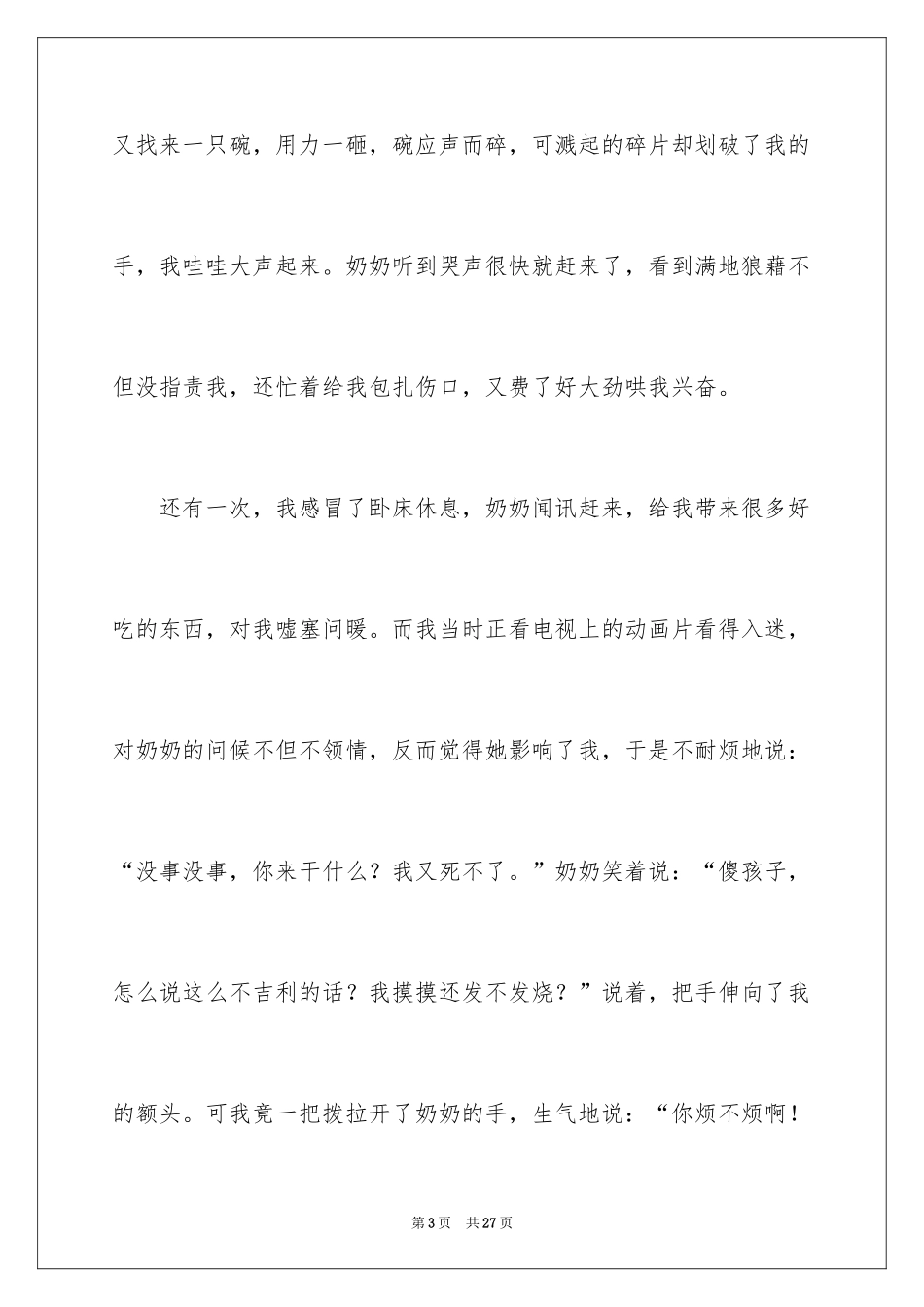 2024中考满分作文600字_12_第3页