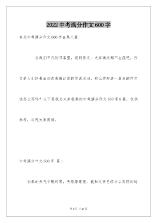 2024中考满分作文600字_12