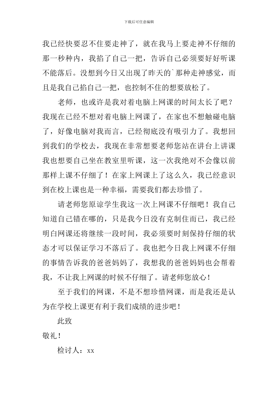 2024小学生上网课不认真检讨书_第2页