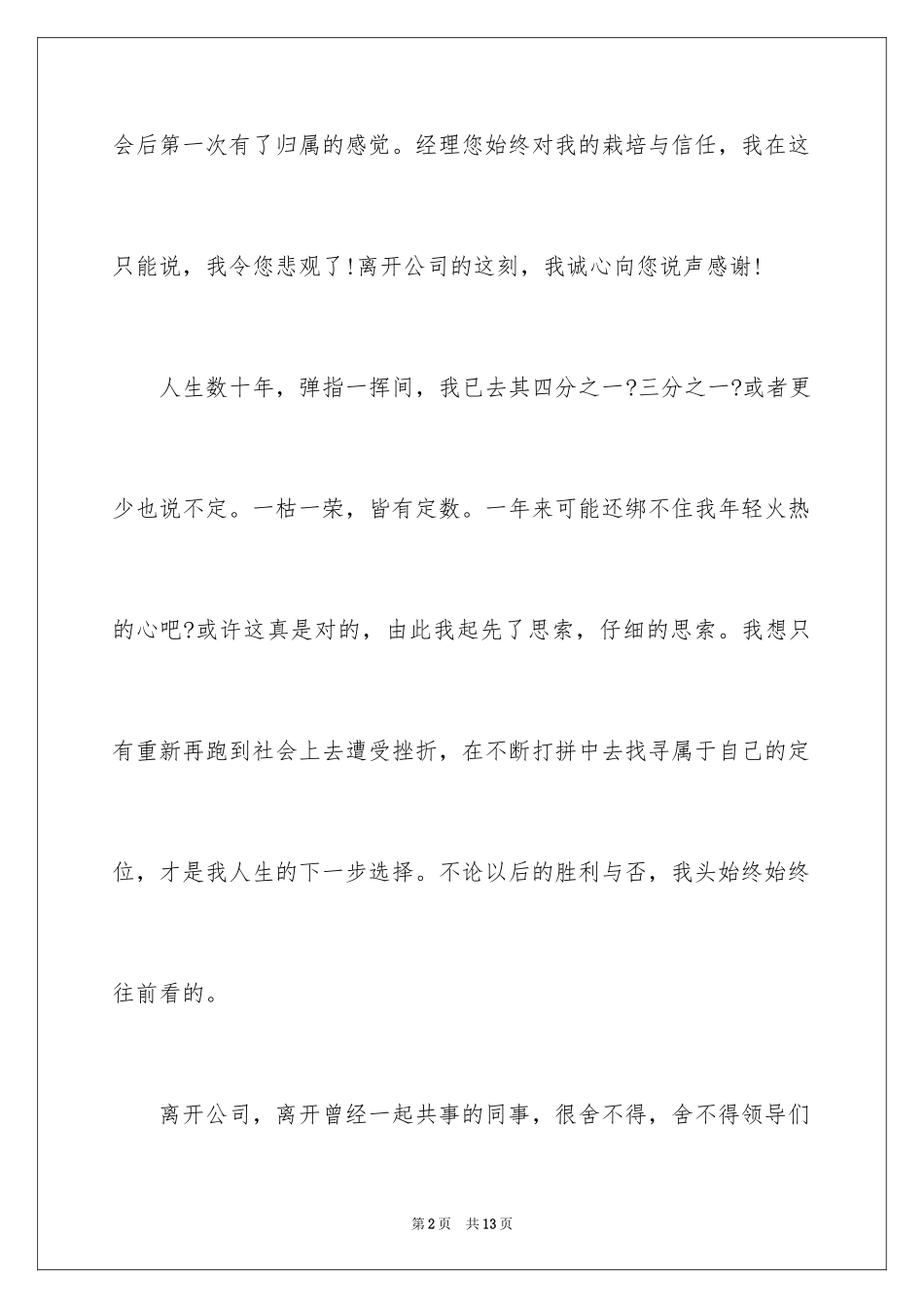 2024交通银行辞职报告_3_第2页