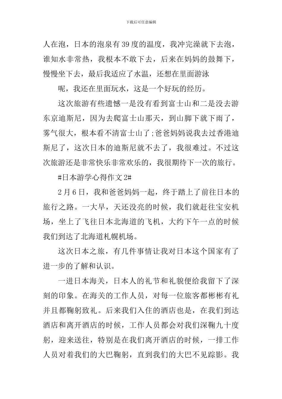 学生日本游学心得作文500字_第2页