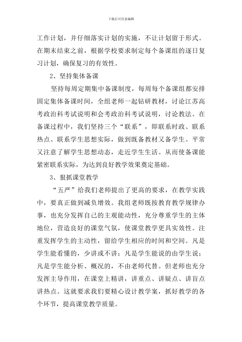 高中第一学期政治教研组工作总结_第2页