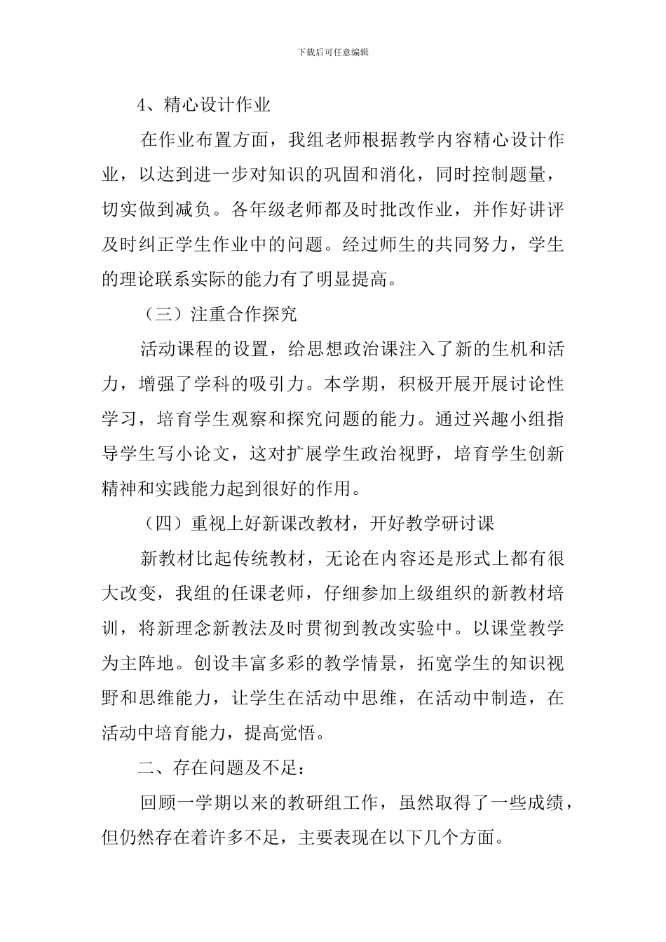 高中第一学期政治教研组工作总结_第3页