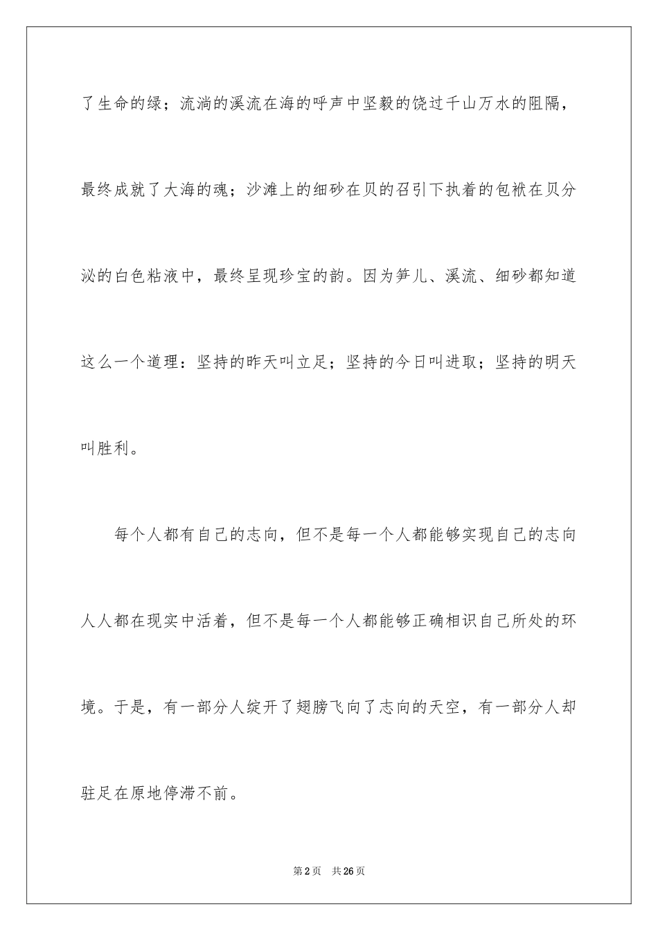 2024国旗下演讲稿_333_第2页