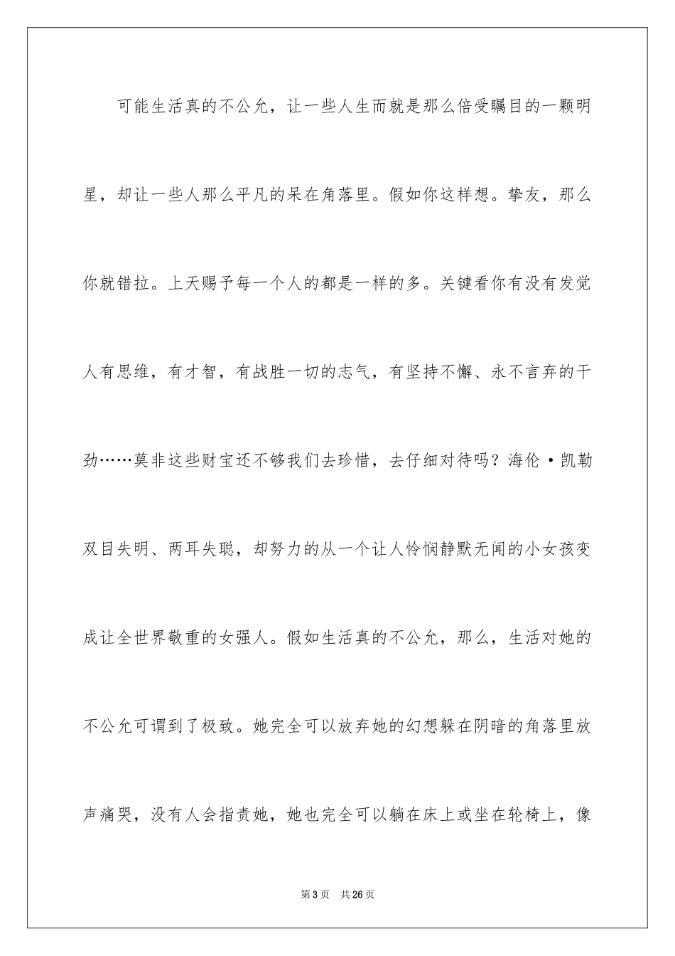 2024国旗下演讲稿_333_第3页