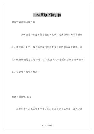 2024国旗下演讲稿_333