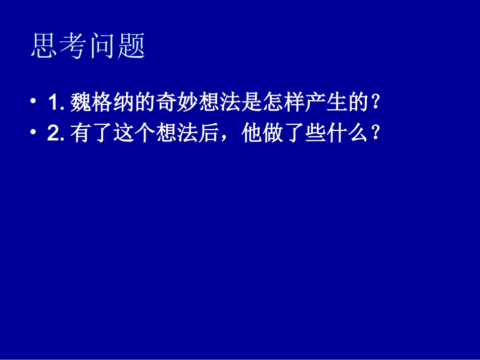 世界地图引出的发现_第2页