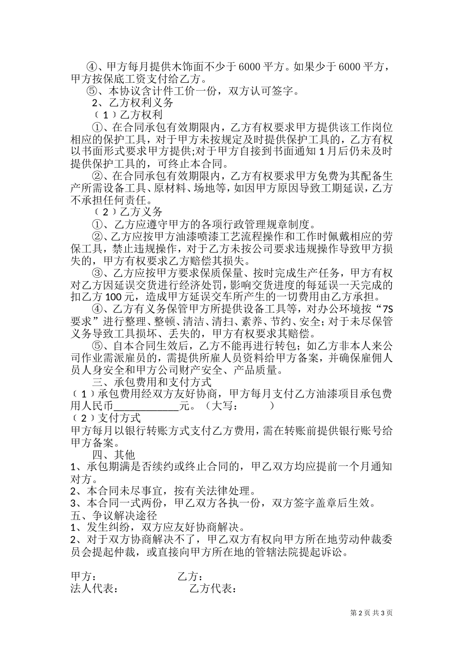 油漆车间承包协议_第2页
