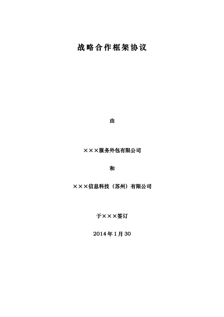 云公司与信息科技公司战略合作协议_第1页