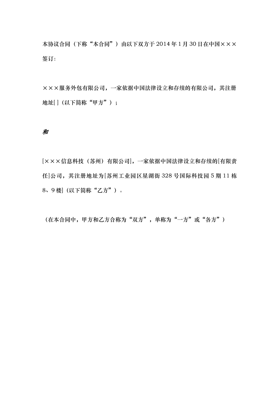 云公司与信息科技公司战略合作协议_第2页