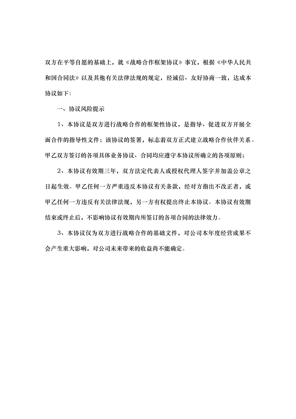 云公司与信息科技公司战略合作协议_第3页