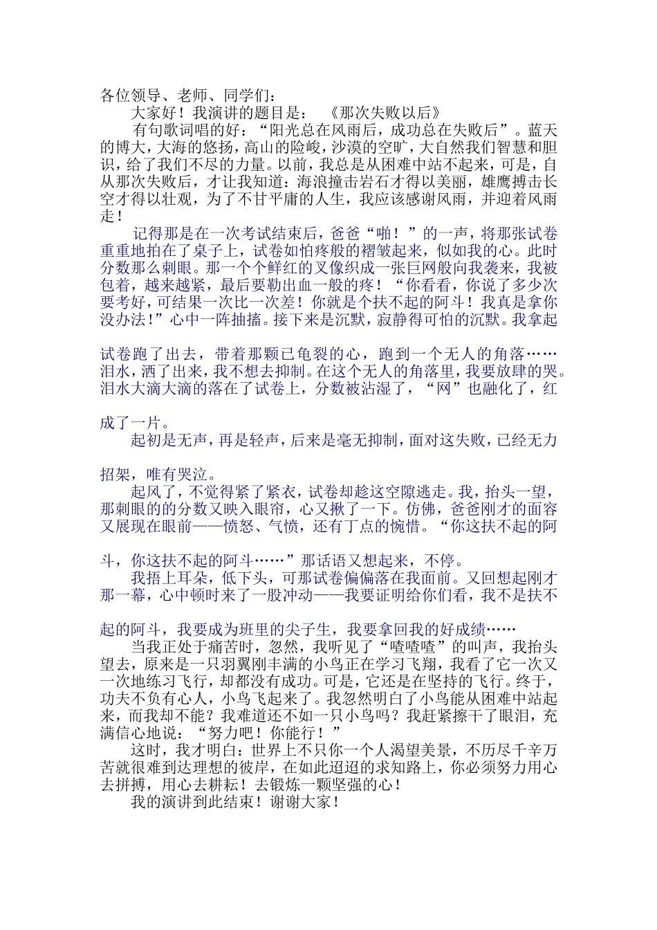 演讲稿那次失败以后_第1页