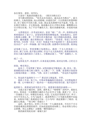 演讲稿那次失败以后