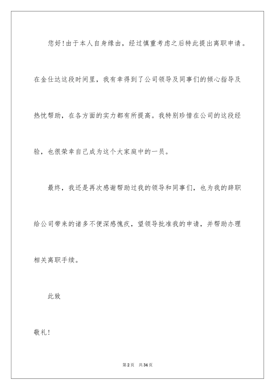 2024个人原因辞职信_114_第2页