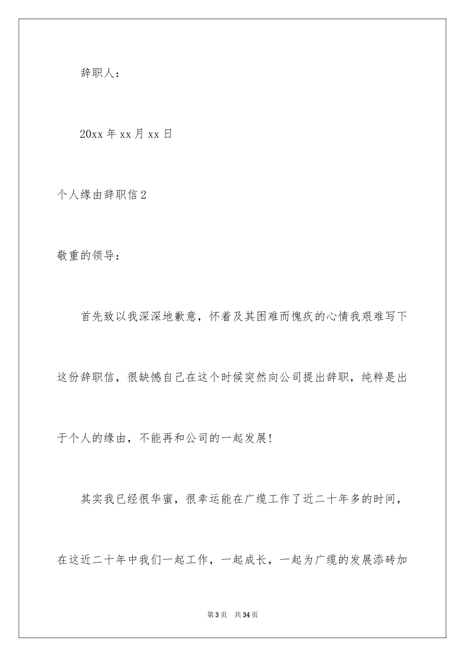 2024个人原因辞职信_114_第3页