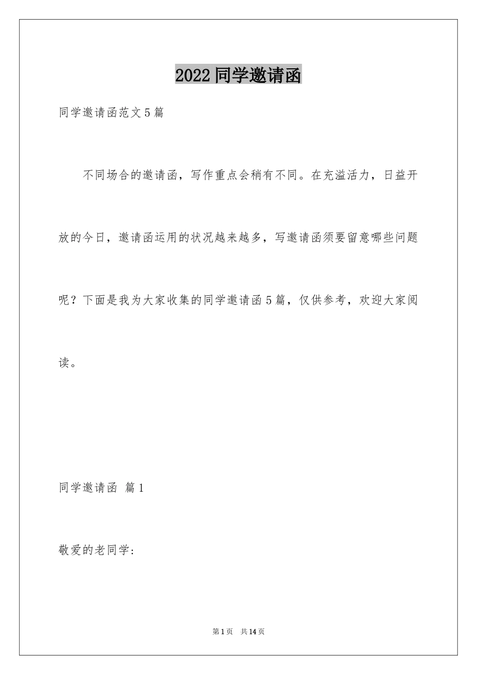 2024同学邀请函_123_第1页