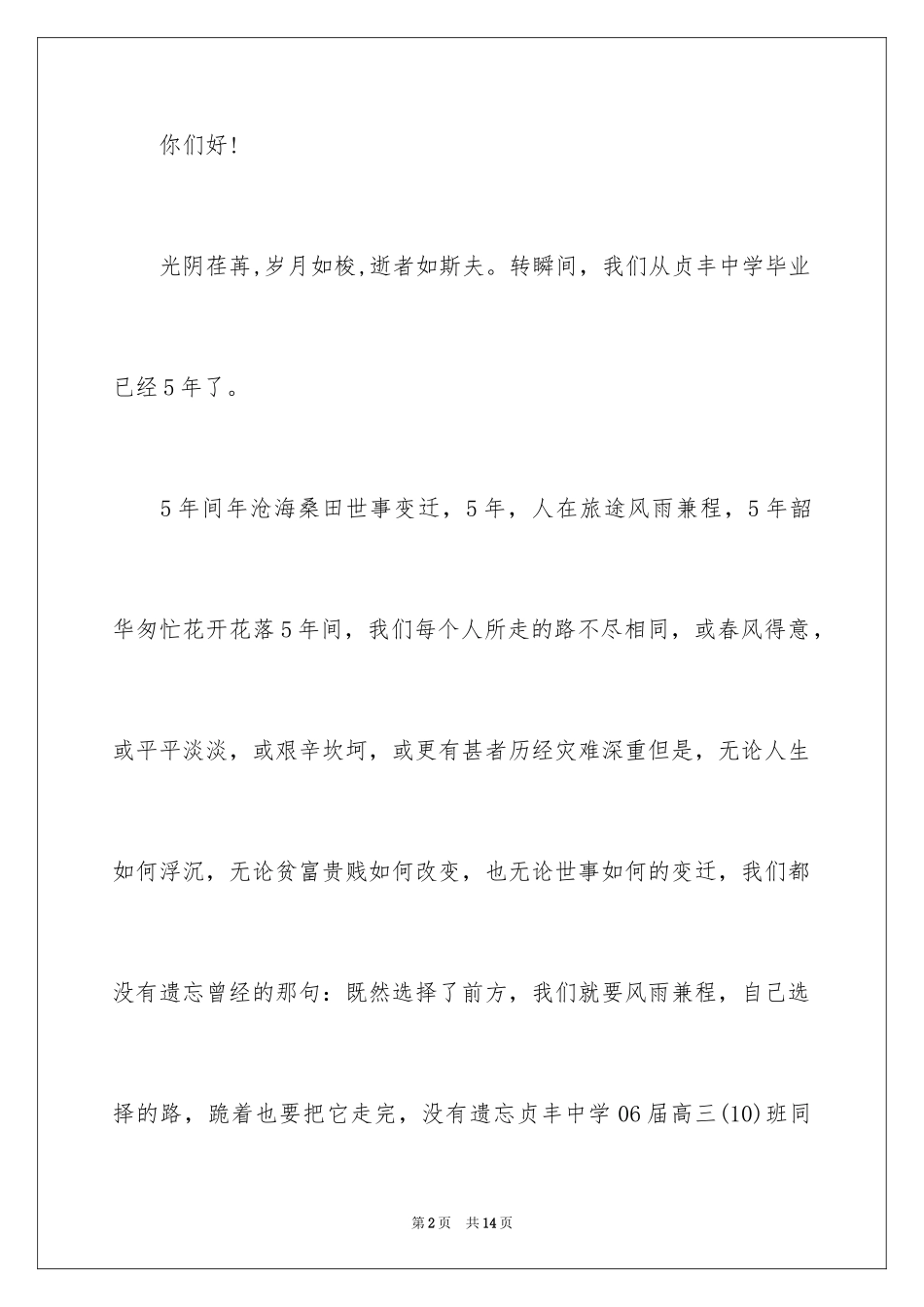 2024同学邀请函_123_第2页