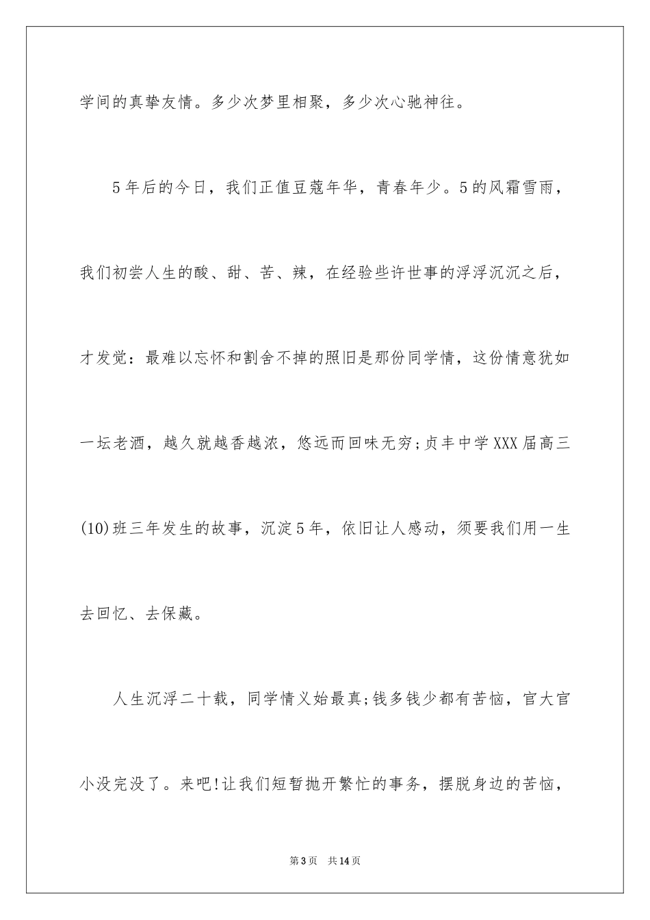 2024同学邀请函_123_第3页