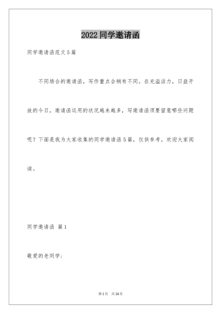 2024同学邀请函_123