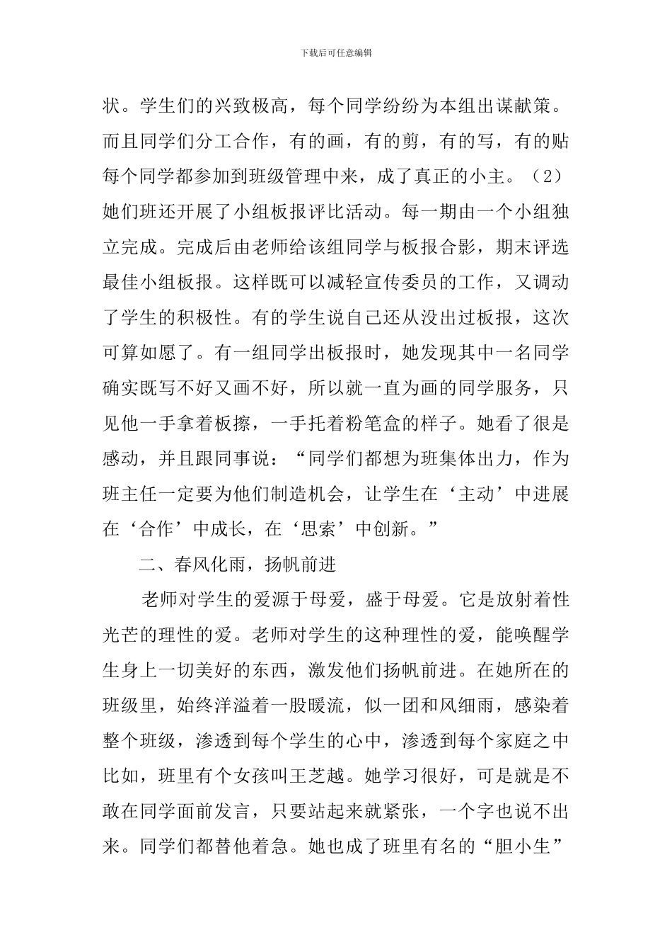 小学模范班主任事迹材料_第2页