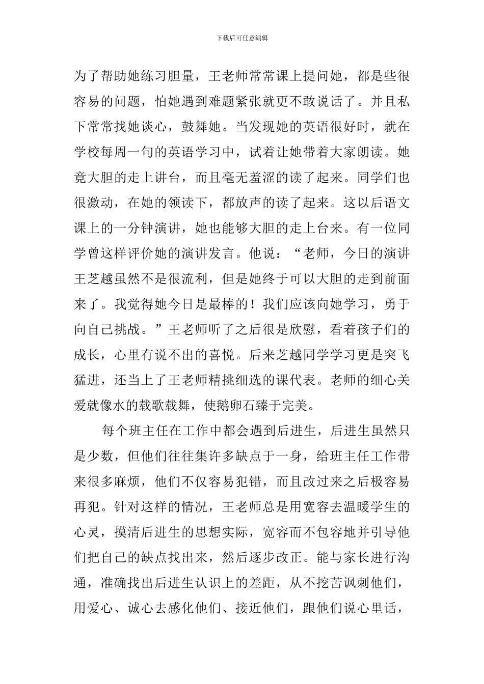 小学模范班主任事迹材料_第3页