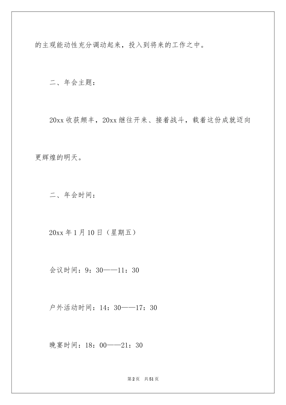 2024公司年会活动策划_19_第2页