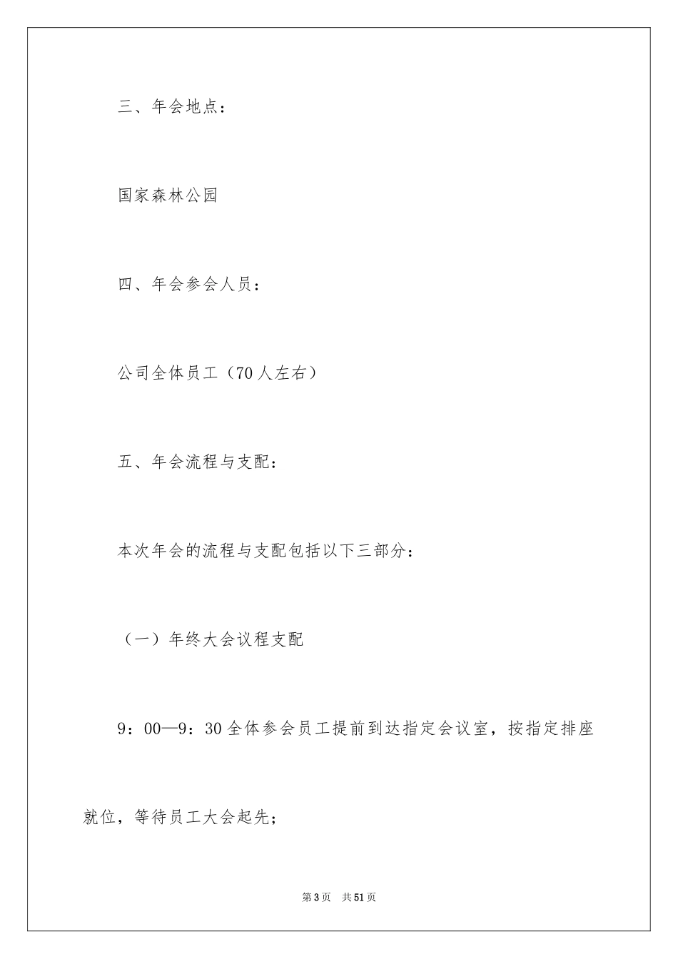 2024公司年会活动策划_19_第3页