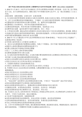 2017年度公安机关面向社会招录人民警察职位专业科目考试真题(国考)