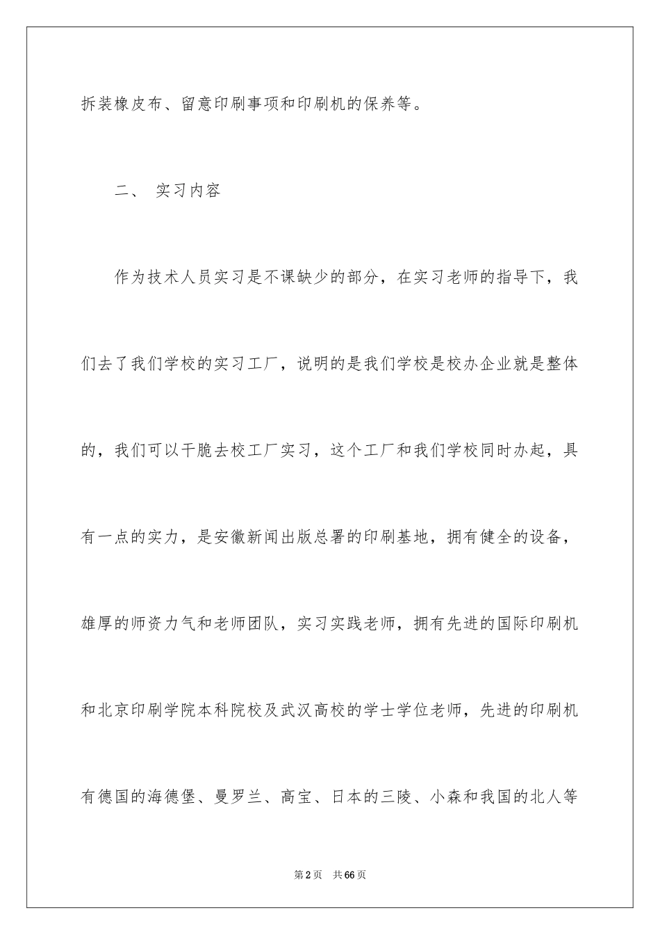 2024去工厂实习报告_88_第2页