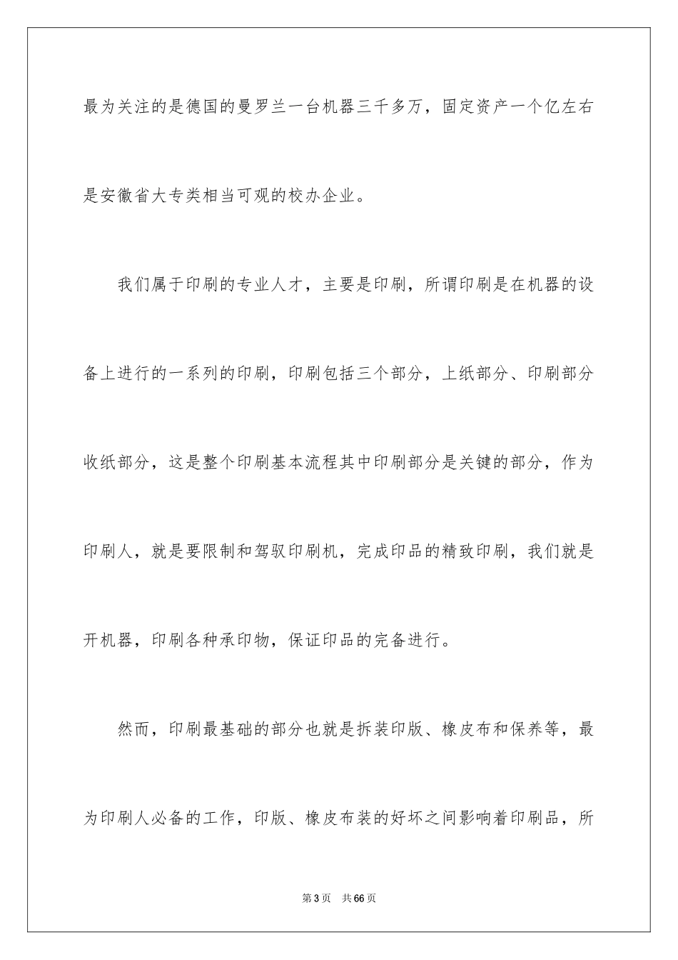 2024去工厂实习报告_88_第3页