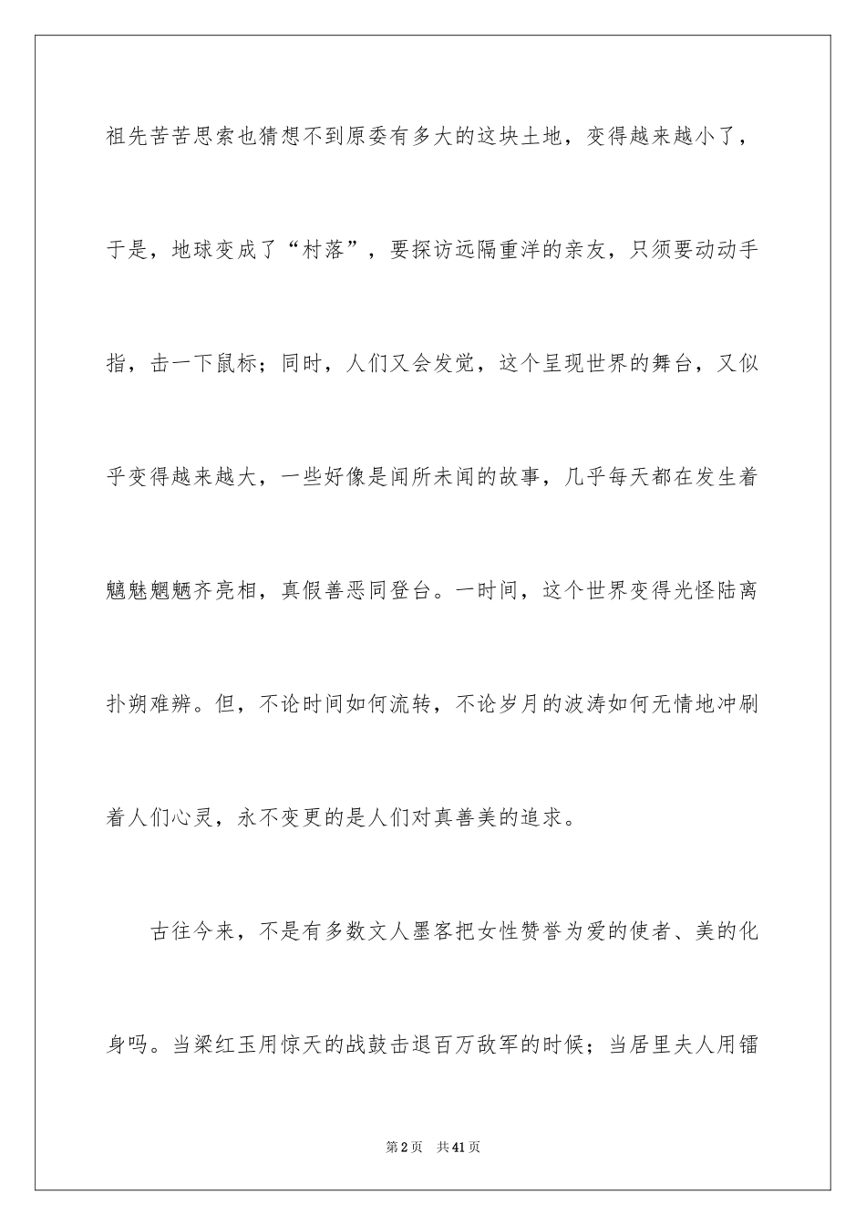 2024三八妇女节演讲稿_328_第2页